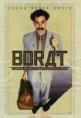 /album/fotogaleria-comedia/borat-jpg1/